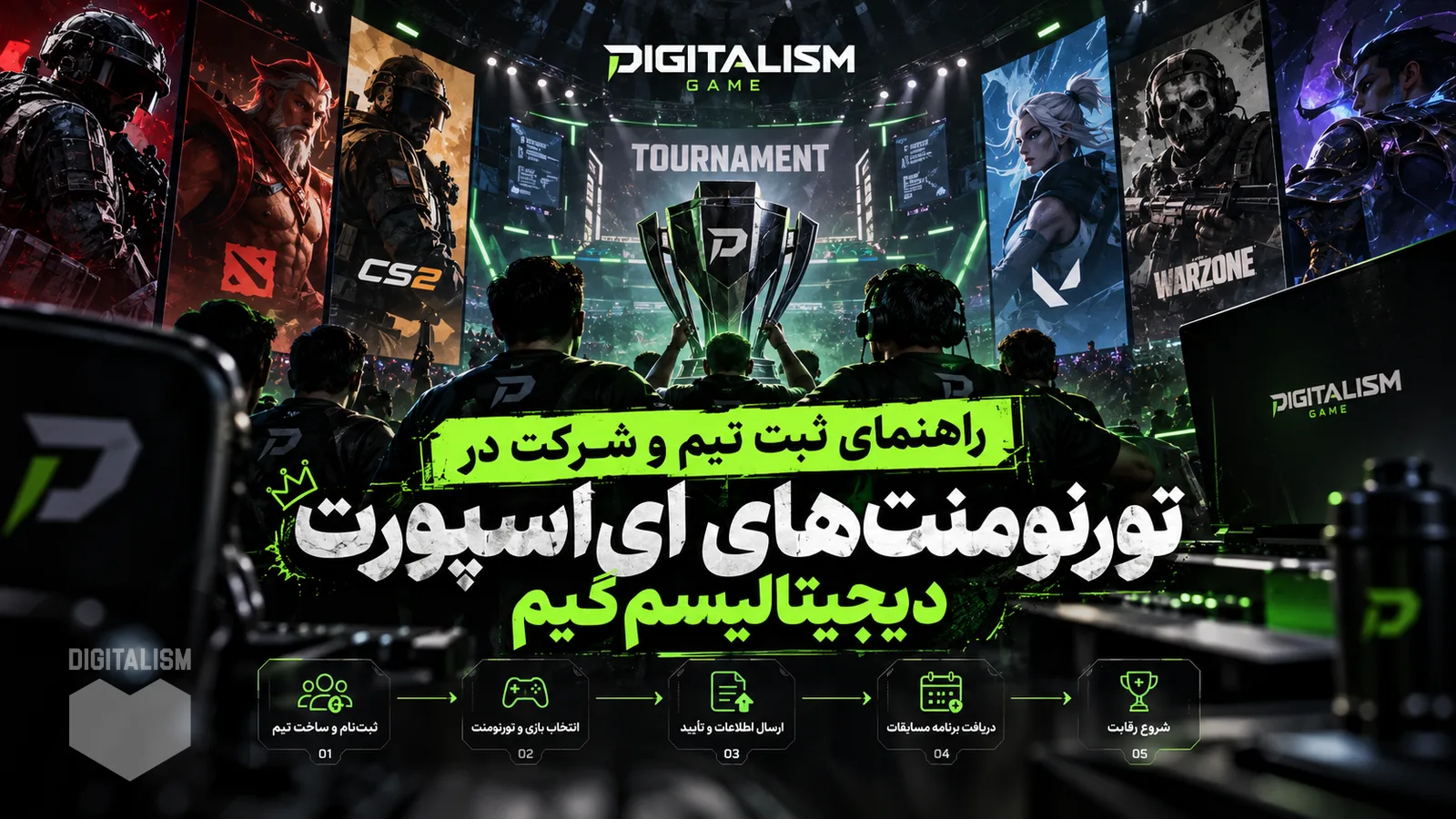 راهنمای ثبت تیم و شرکت در تورنومنت‌های ای‌اسپورت دیجیتالیسم گیم