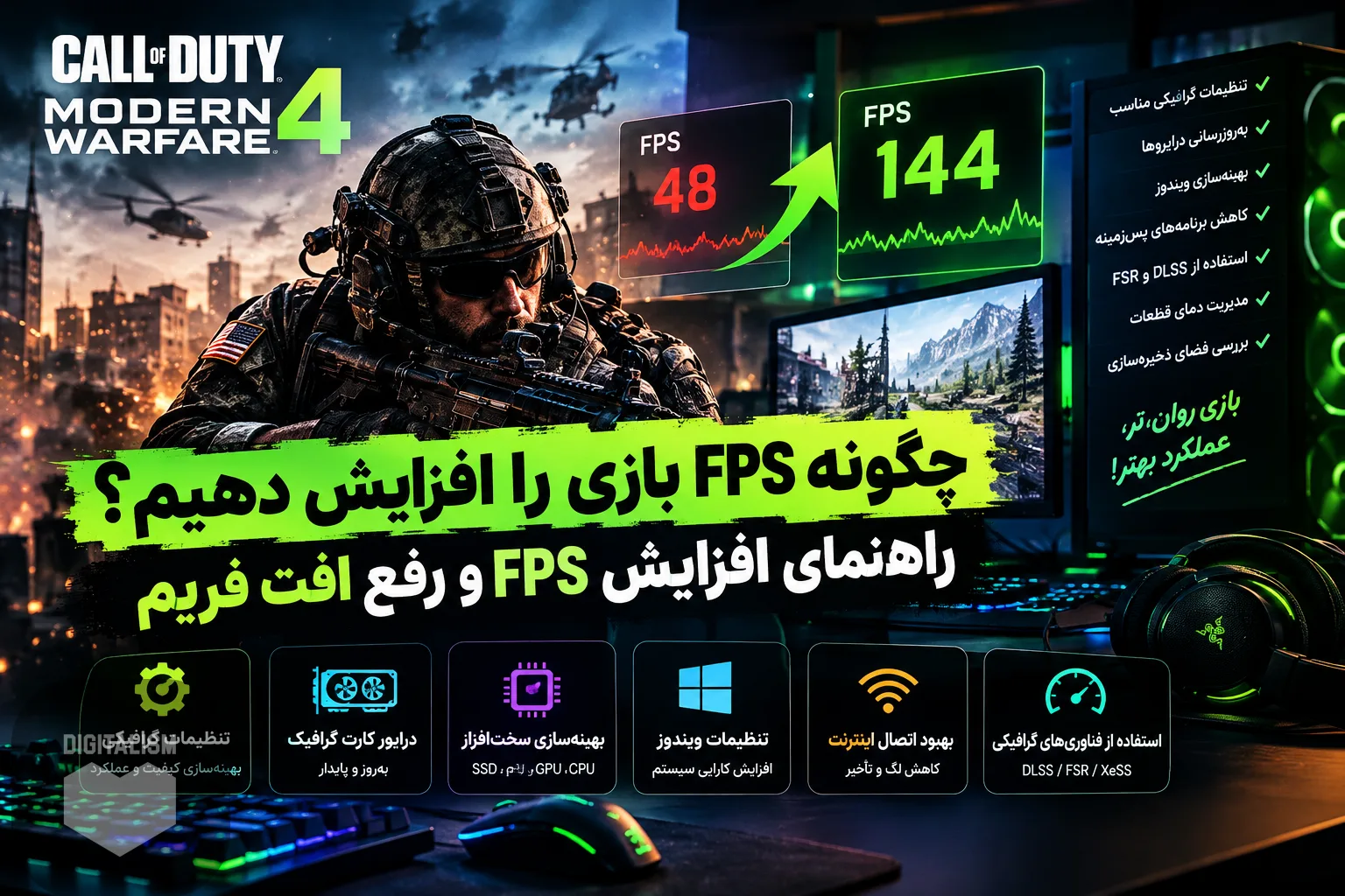 چگونه FPS بازی را افزایش دهیم؟ راهنمای افزایش FPS و رفع افت فریم 