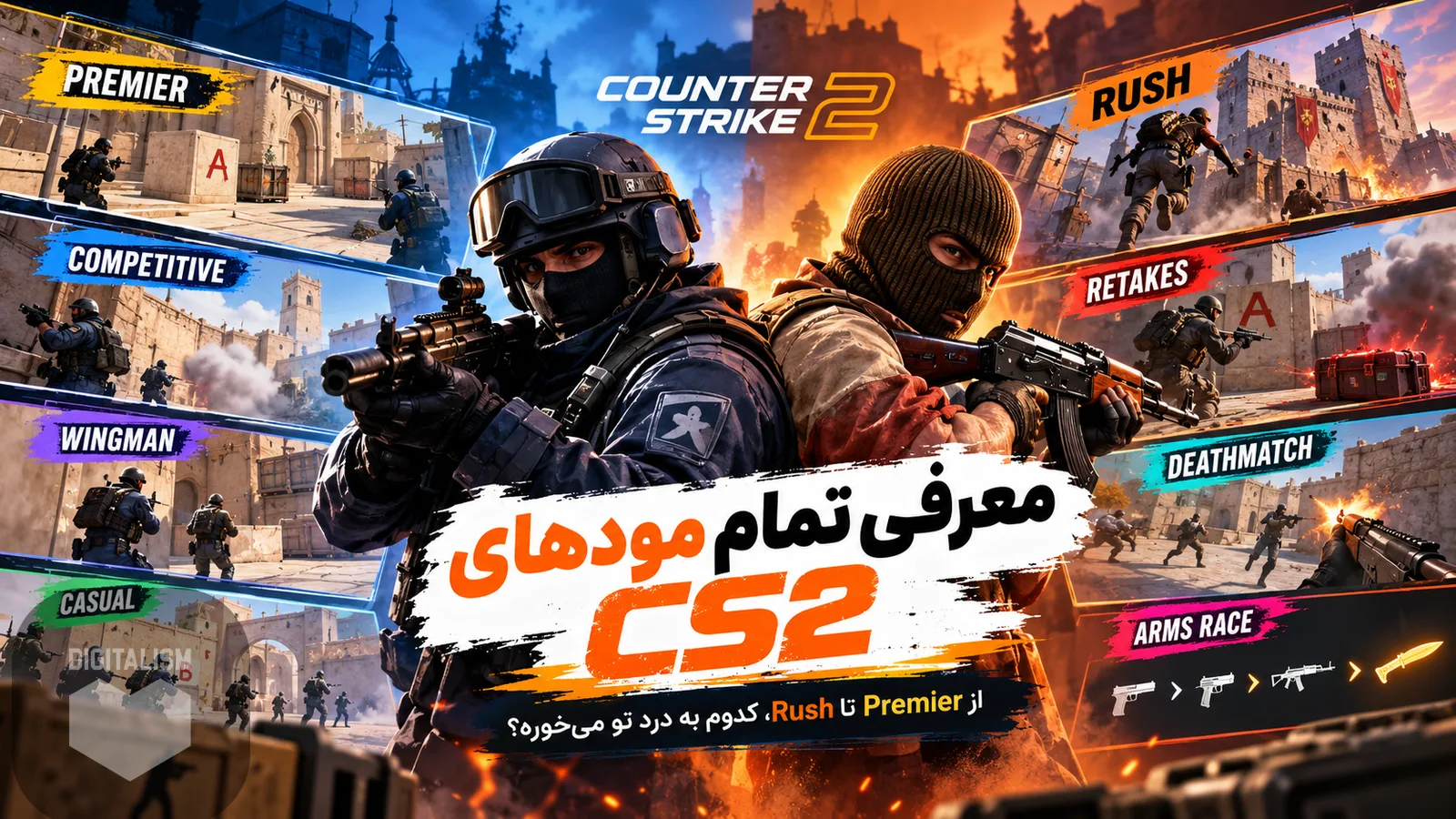 معرفی تمام مودهای بازی CS2؛ از Premier تا Rush، کدوم به درد تو میخوره؟
