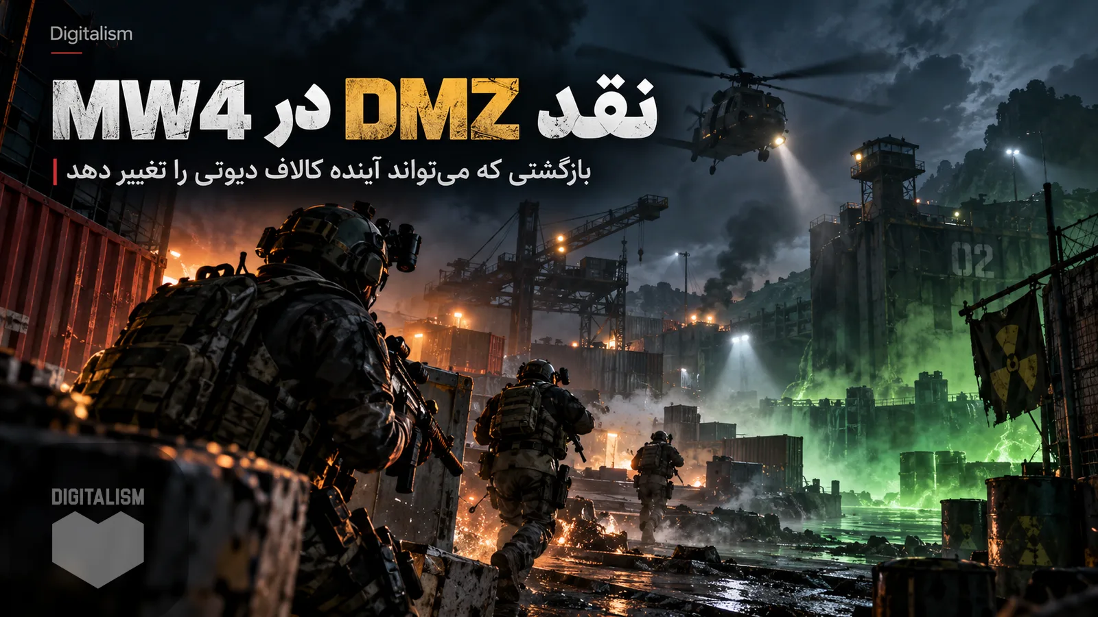 نقد و بررسی DMZ در Modern Warfare 4؛ بازگشت باشکوه یا یک فرصت دوباره برای شکست؟