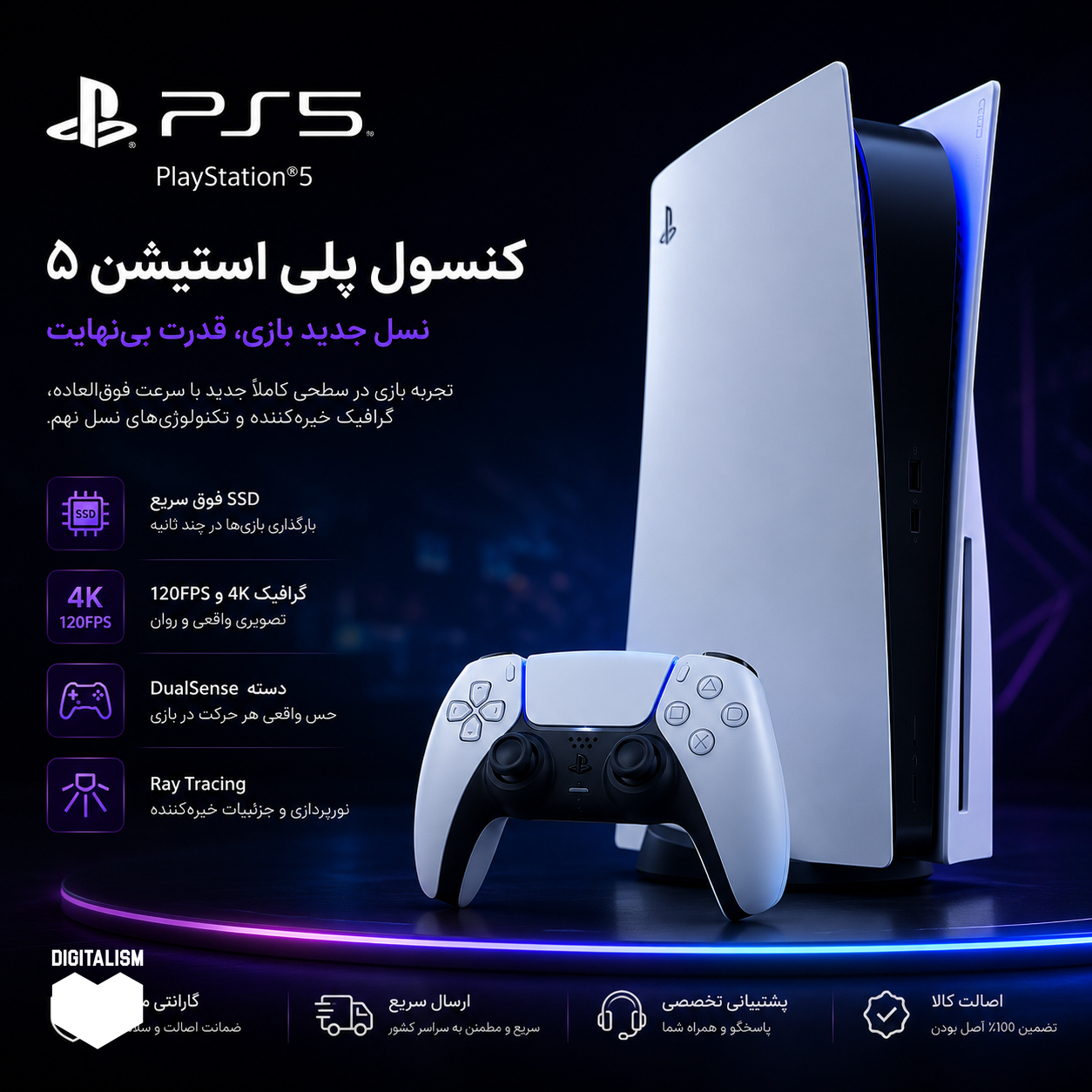 کنسول پلی استیشن ۵ | PS 5