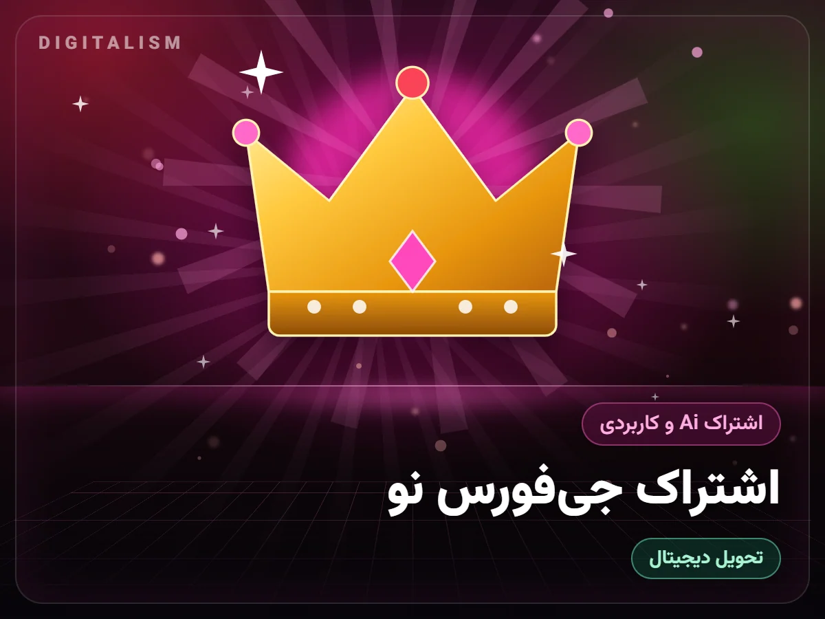 اشتراک جی‌فورس نو