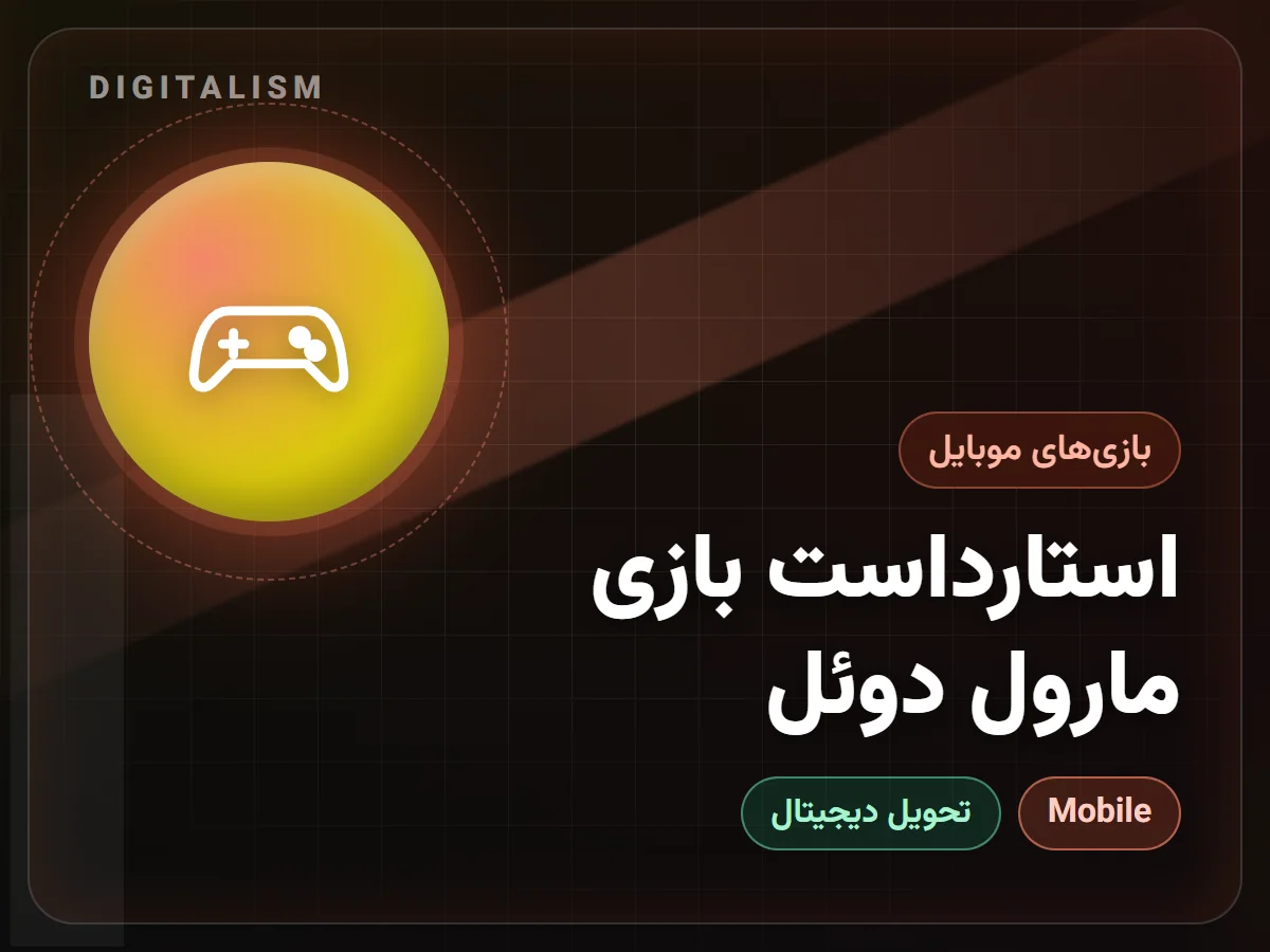 استارداست بازی مارول دوئل