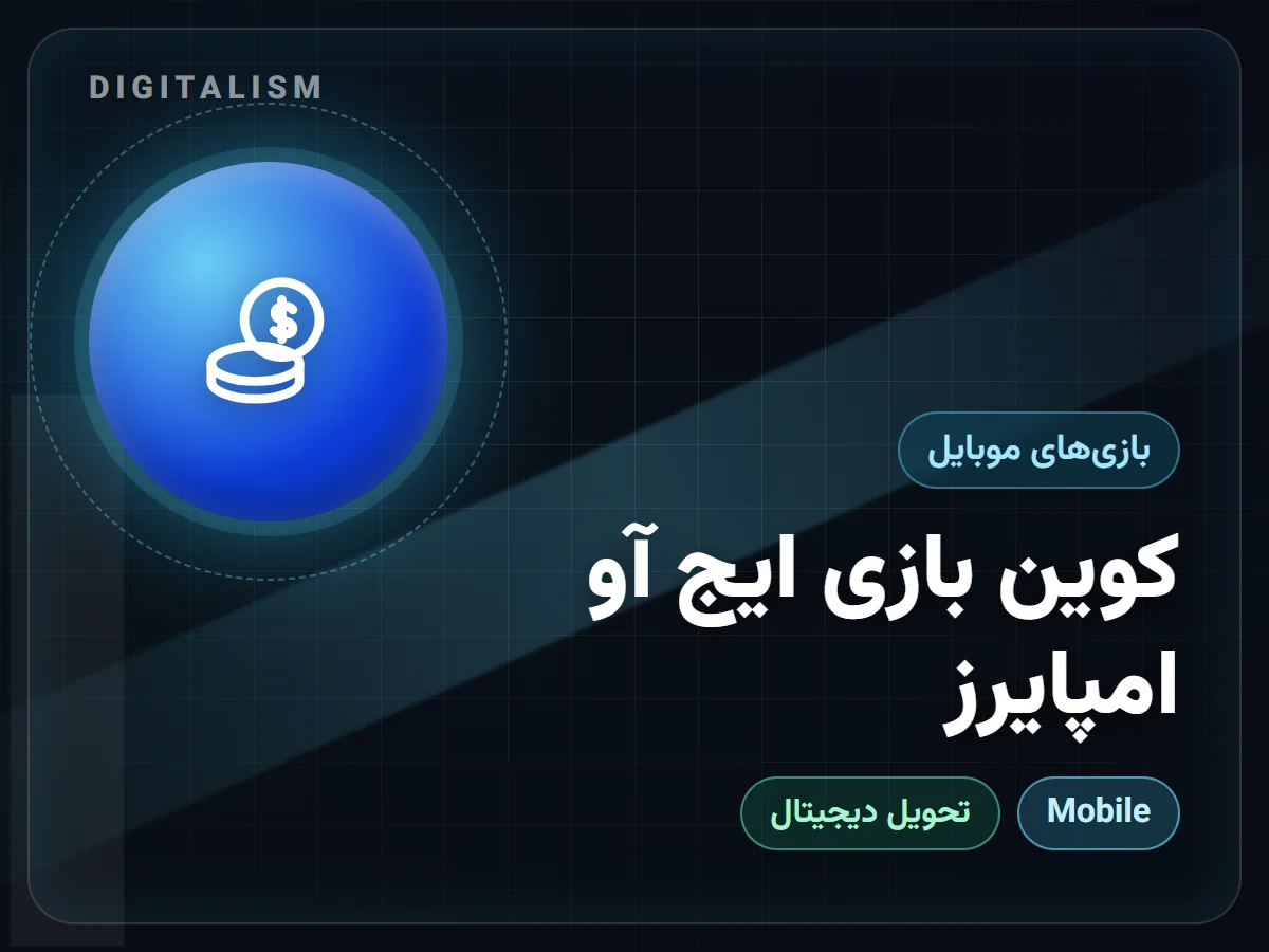 کوین بازی ایج آو امپایرز