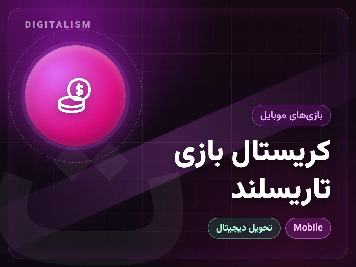 کریستال بازی تاریسلند