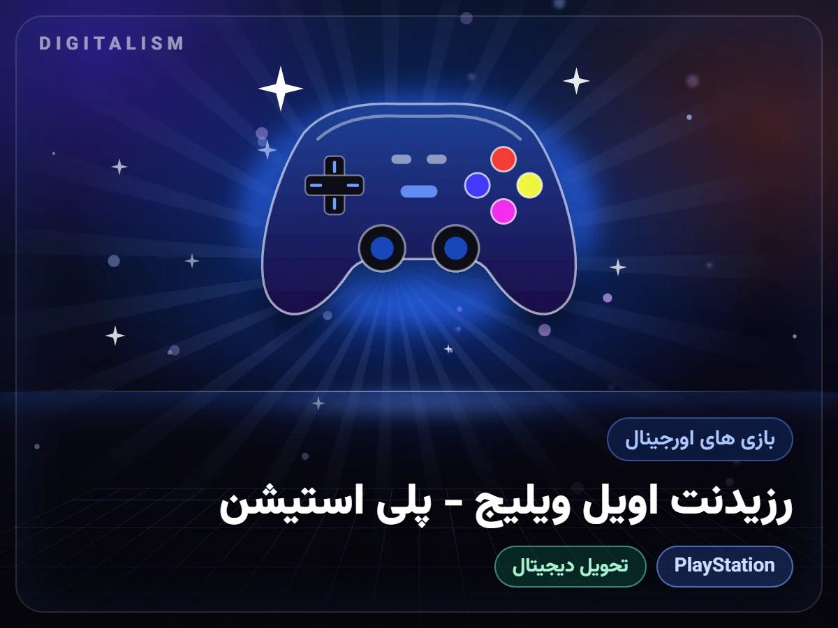 رزیدنت اویل ویلیج - پلی استیشن