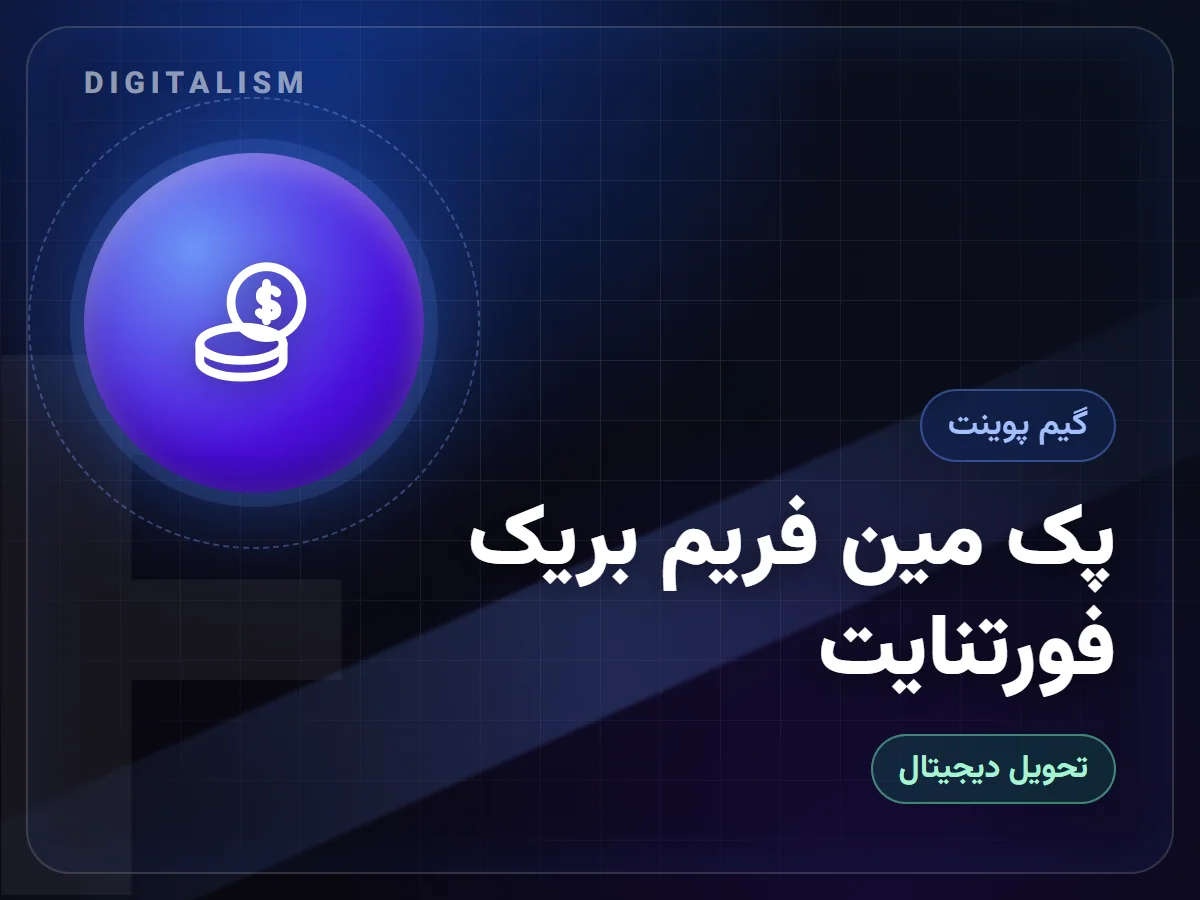 پک مین فریم بریک فورتنایت