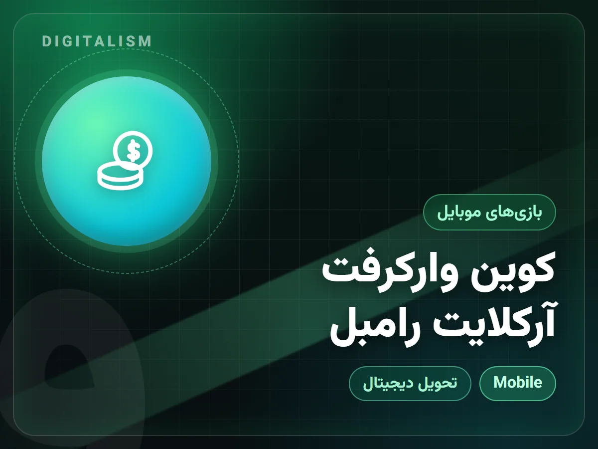 کوین وارکرفت آرکلایت رامبل
