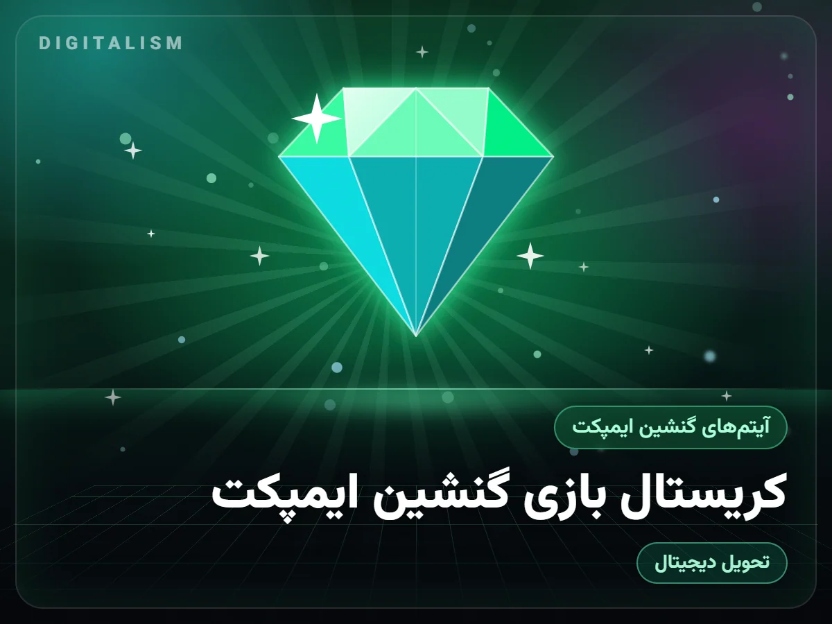 کریستال بازی گنشین ایمپکت