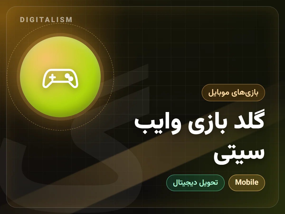 گلد بازی وایب سیتی