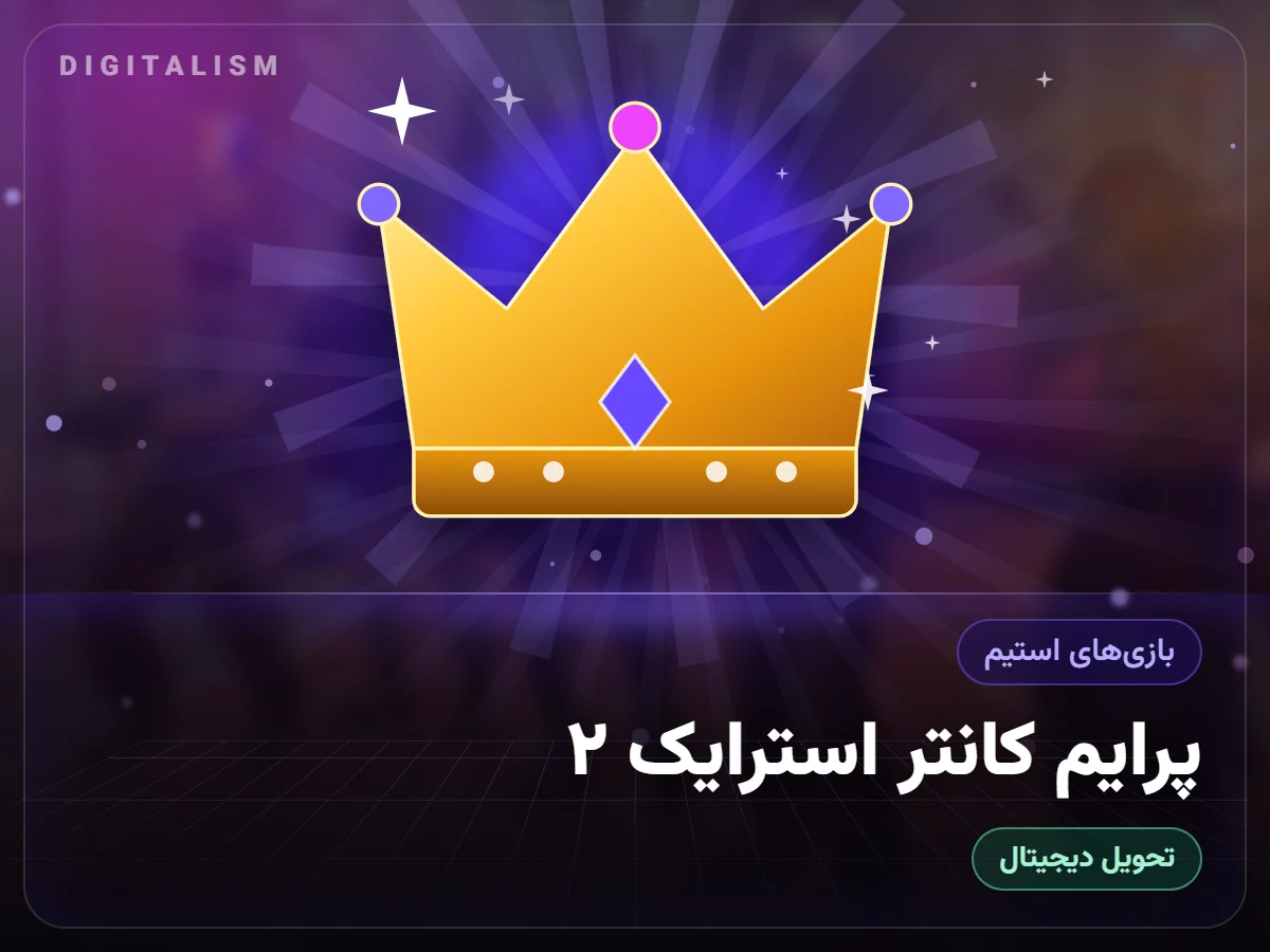 پرایم کانتر استرایک ۲