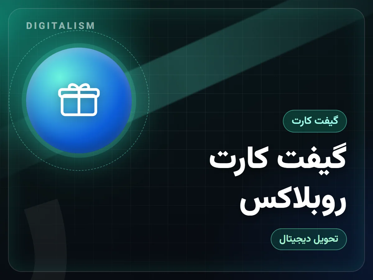 گیفت کارت روبلاکس