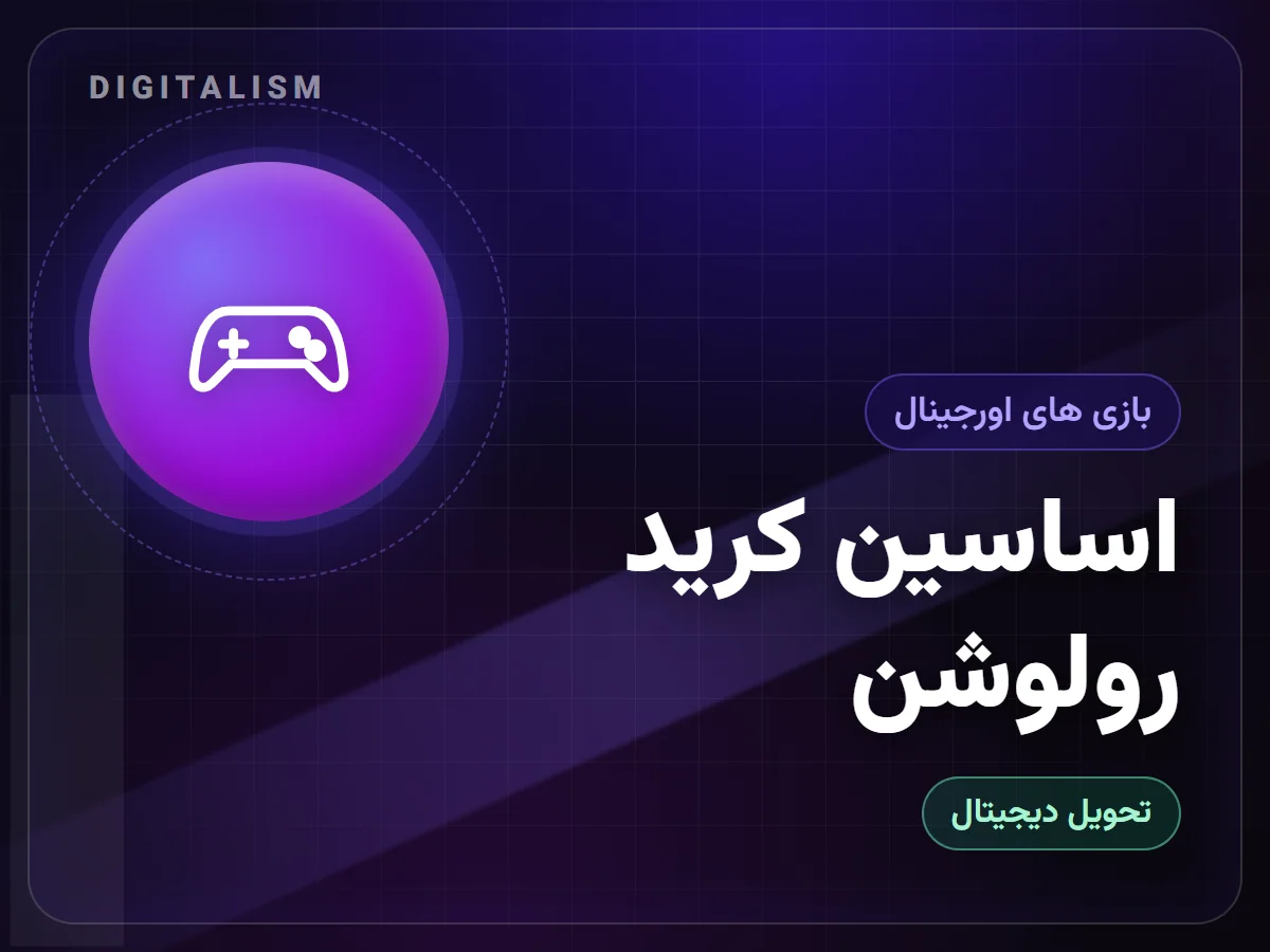 اساسین کرید رولوشن
