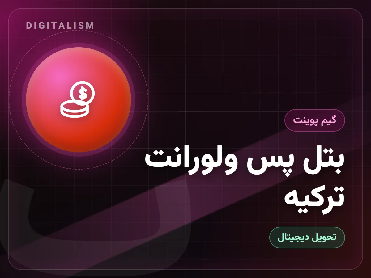 بتل پس ولورانت ترکیه