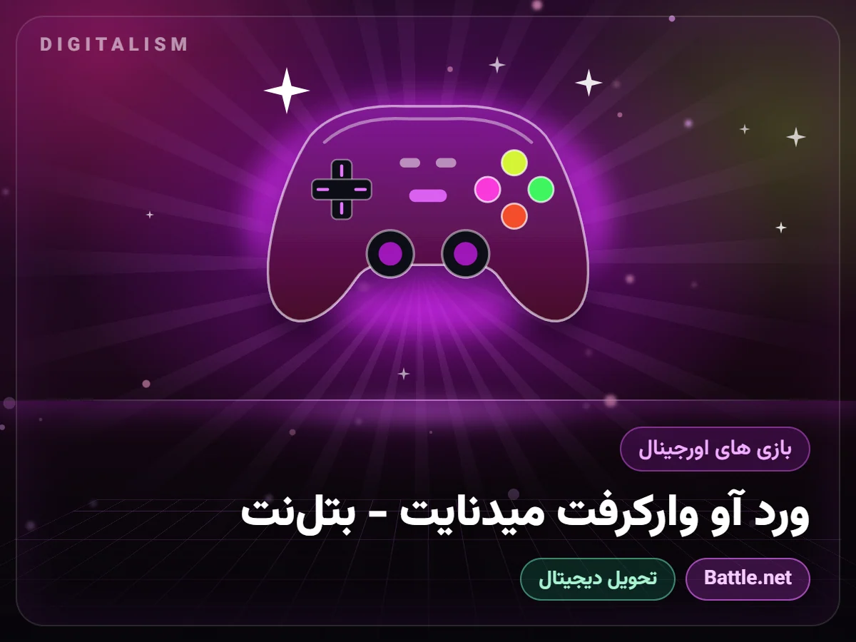 ورد آو وارکرفت میدنایت - بتل‌نت