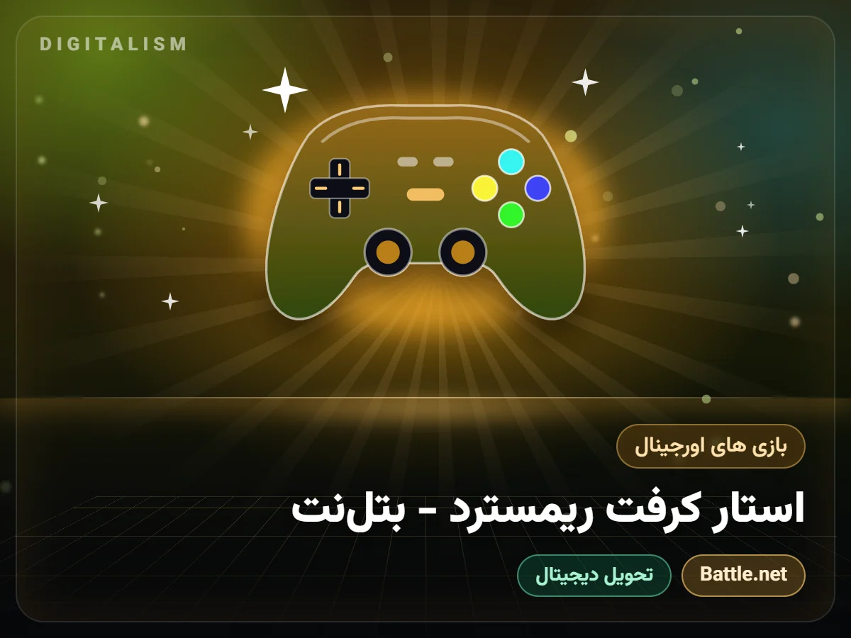 استار کرفت ریمسترد - بتل‌نت