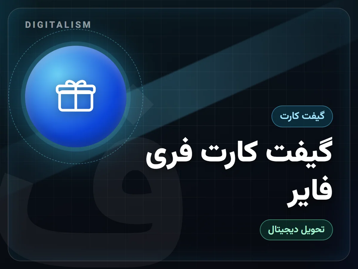 گیفت کارت فری فایر