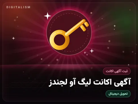 آگهی اکانت لیگ آو لجندز
