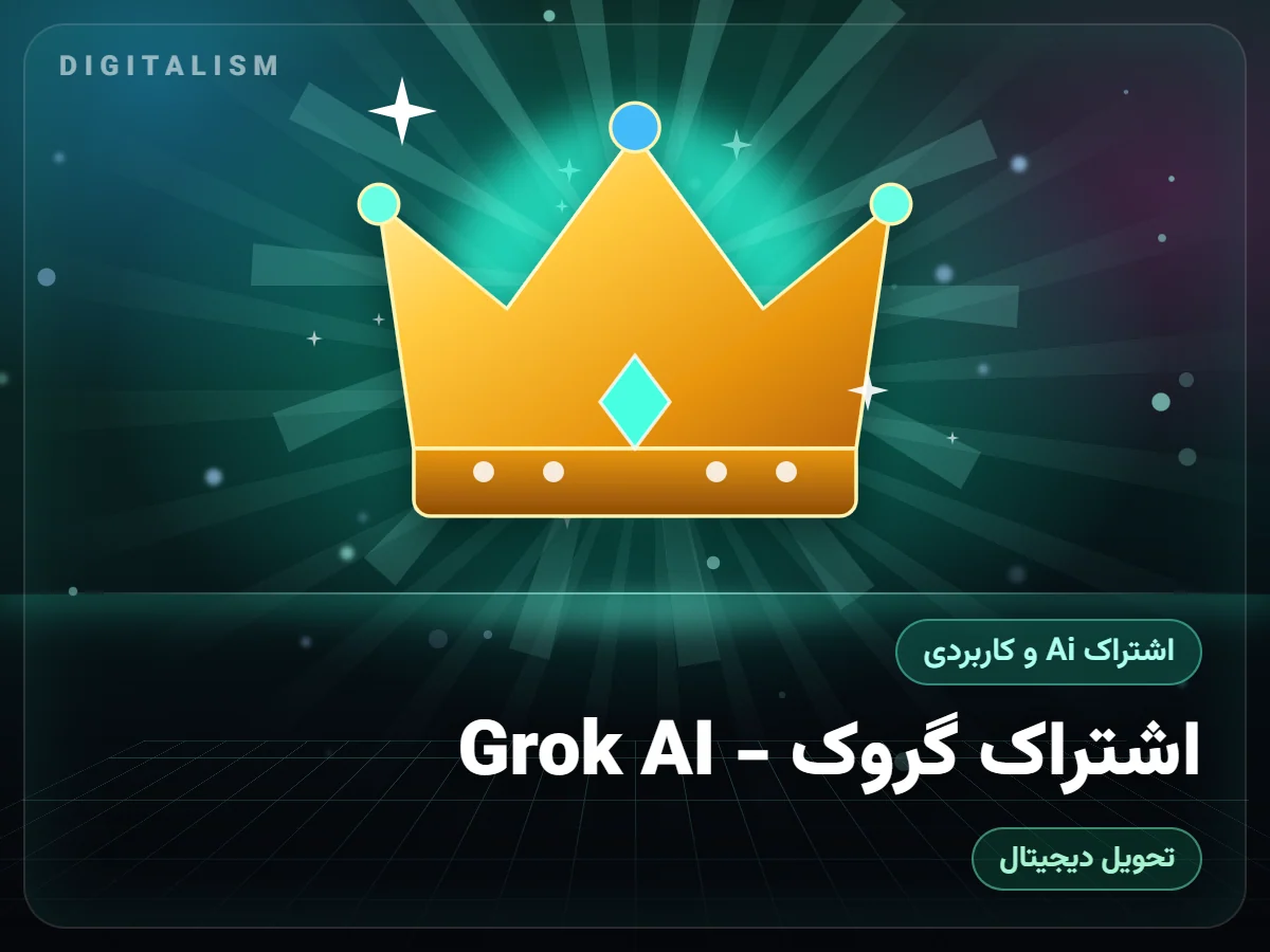 اشتراک گروک - Grok AI