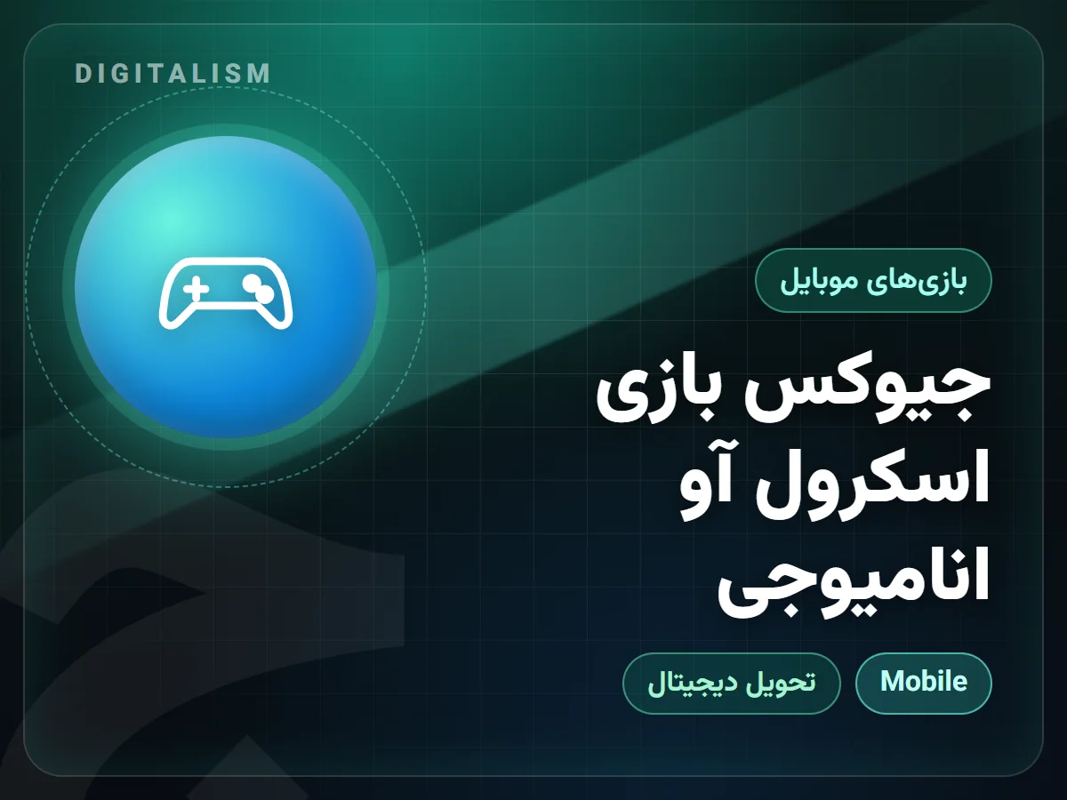 جیوکس بازی اسکرول آو انامیوجی