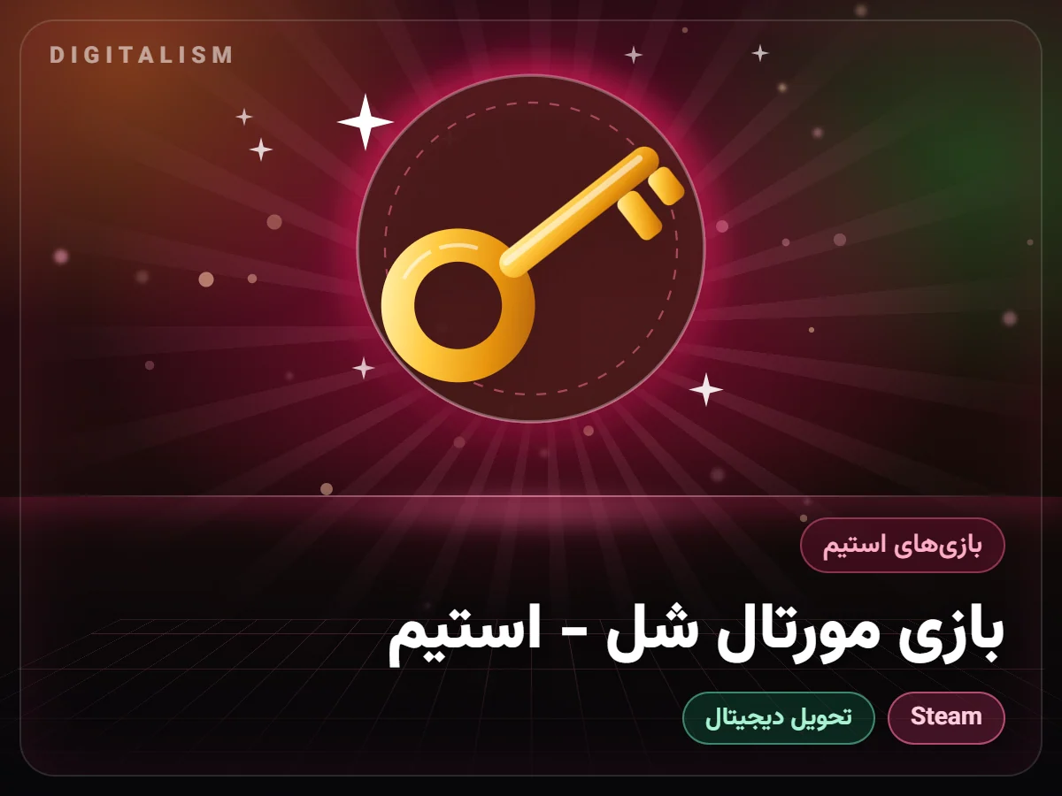 بازی مورتال شل - استیم