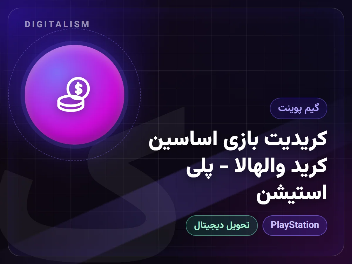 کریدیت بازی اساسین کرید والهالا - پلی استیشن