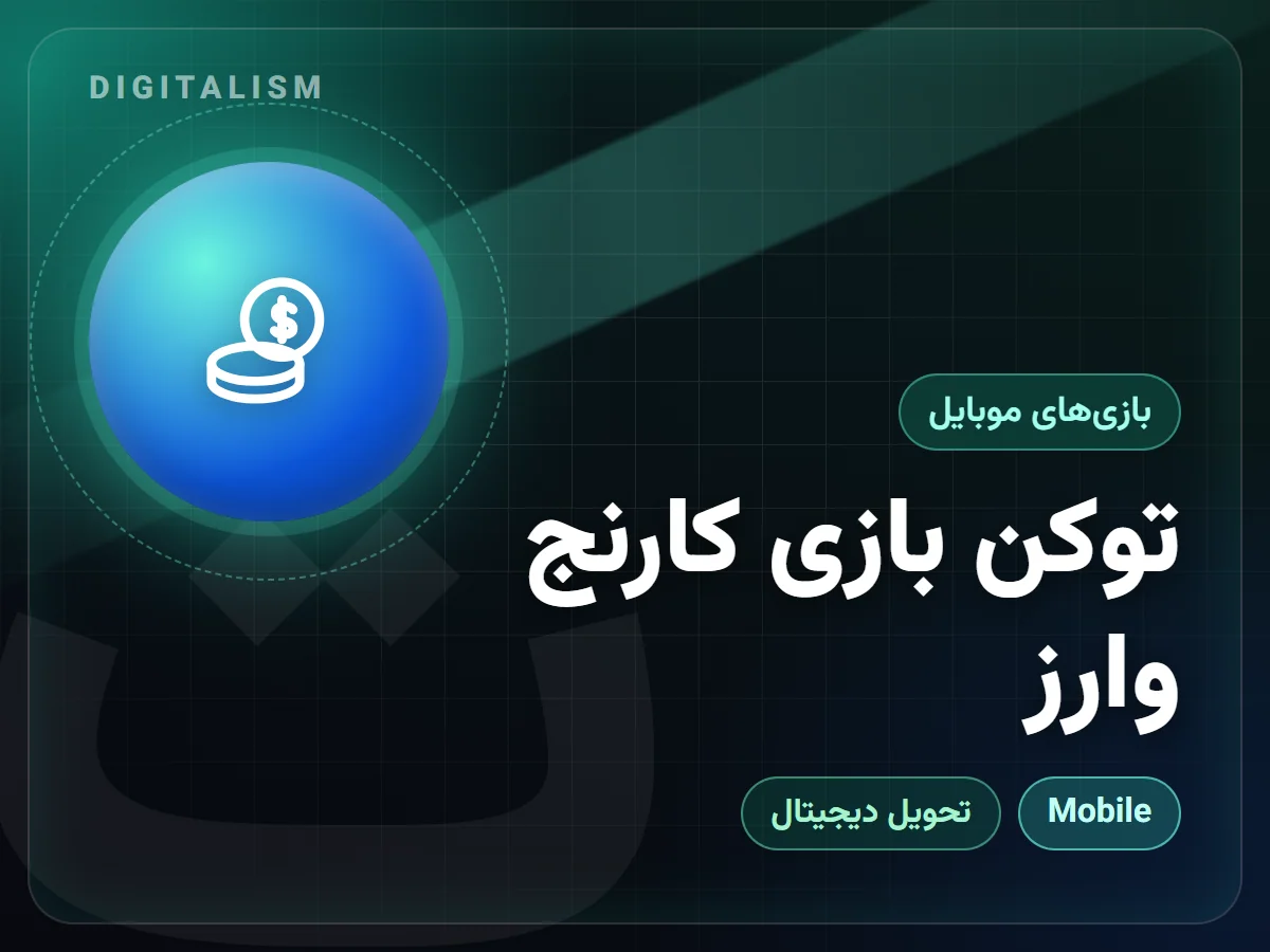 توکن بازی کارنج وارز