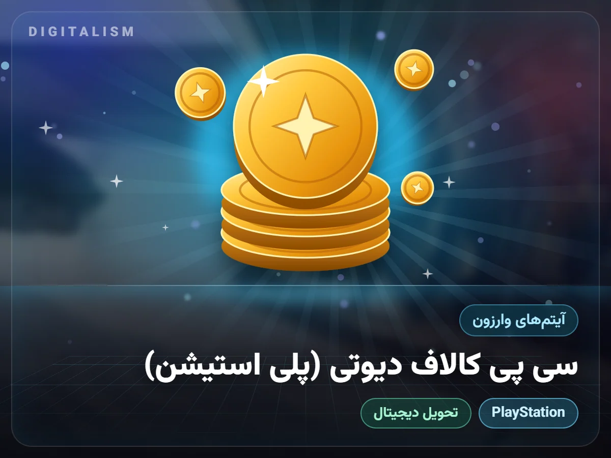 سی پی کالاف دیوتی (پلی استیشن)