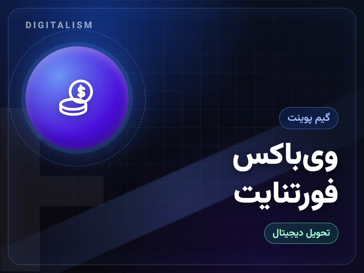 وی‌باکس فورتنایت