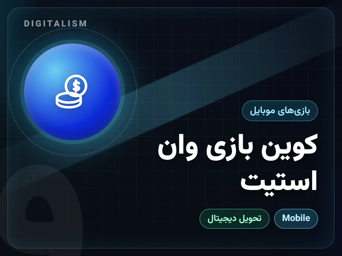 کوین بازی وان استیت