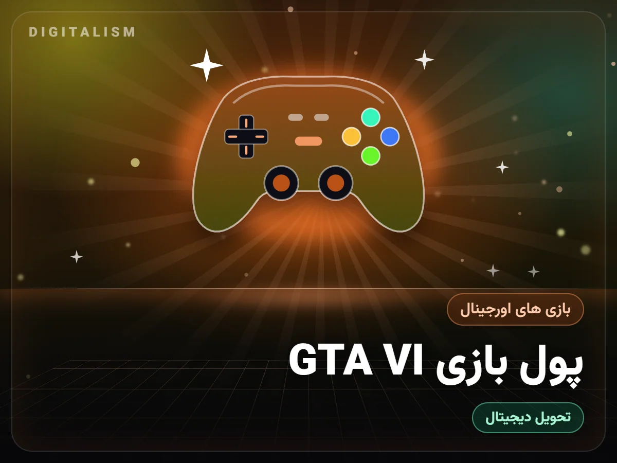 پول بازی GTA VI