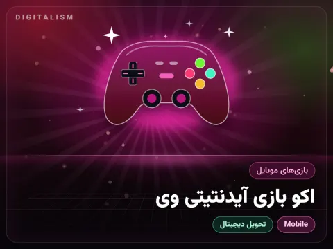 اکو بازی آیدنتیتی وی