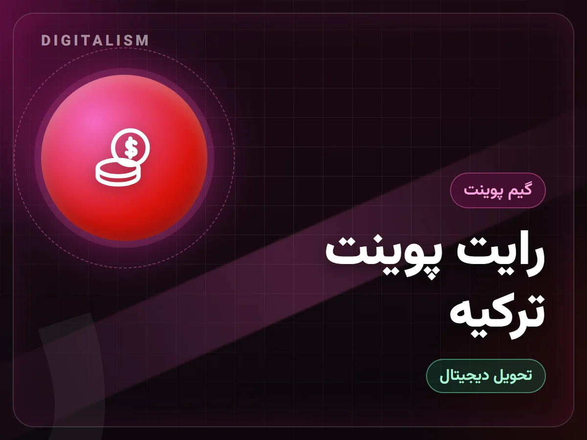 رایت پوینت ترکیه