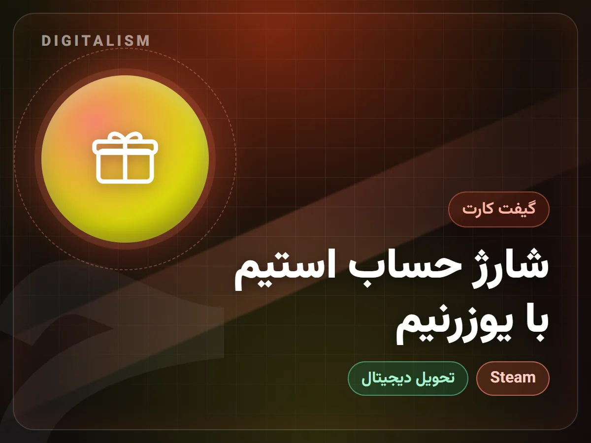 شارژ حساب استیم با یوزرنیم