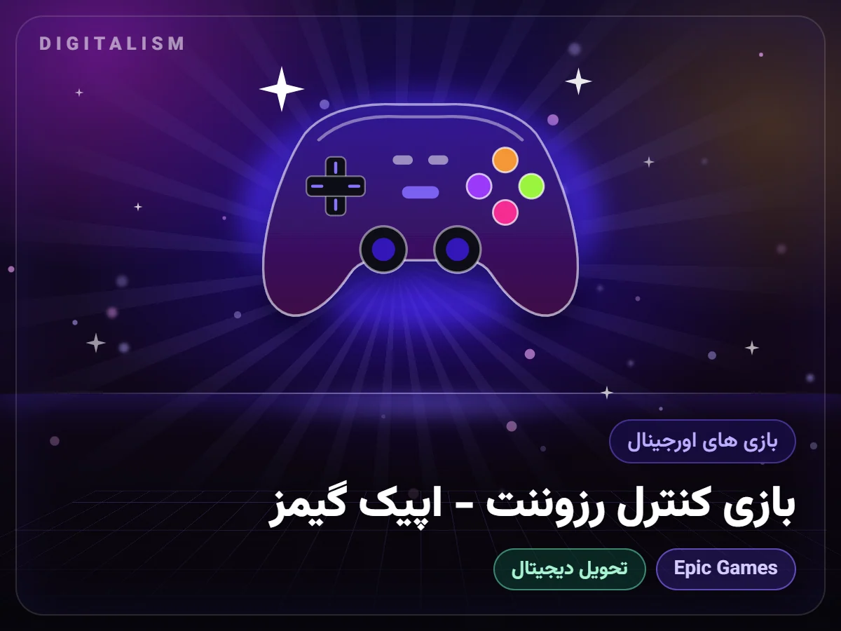 بازی کنترل رزوننت - اپیک گیمز