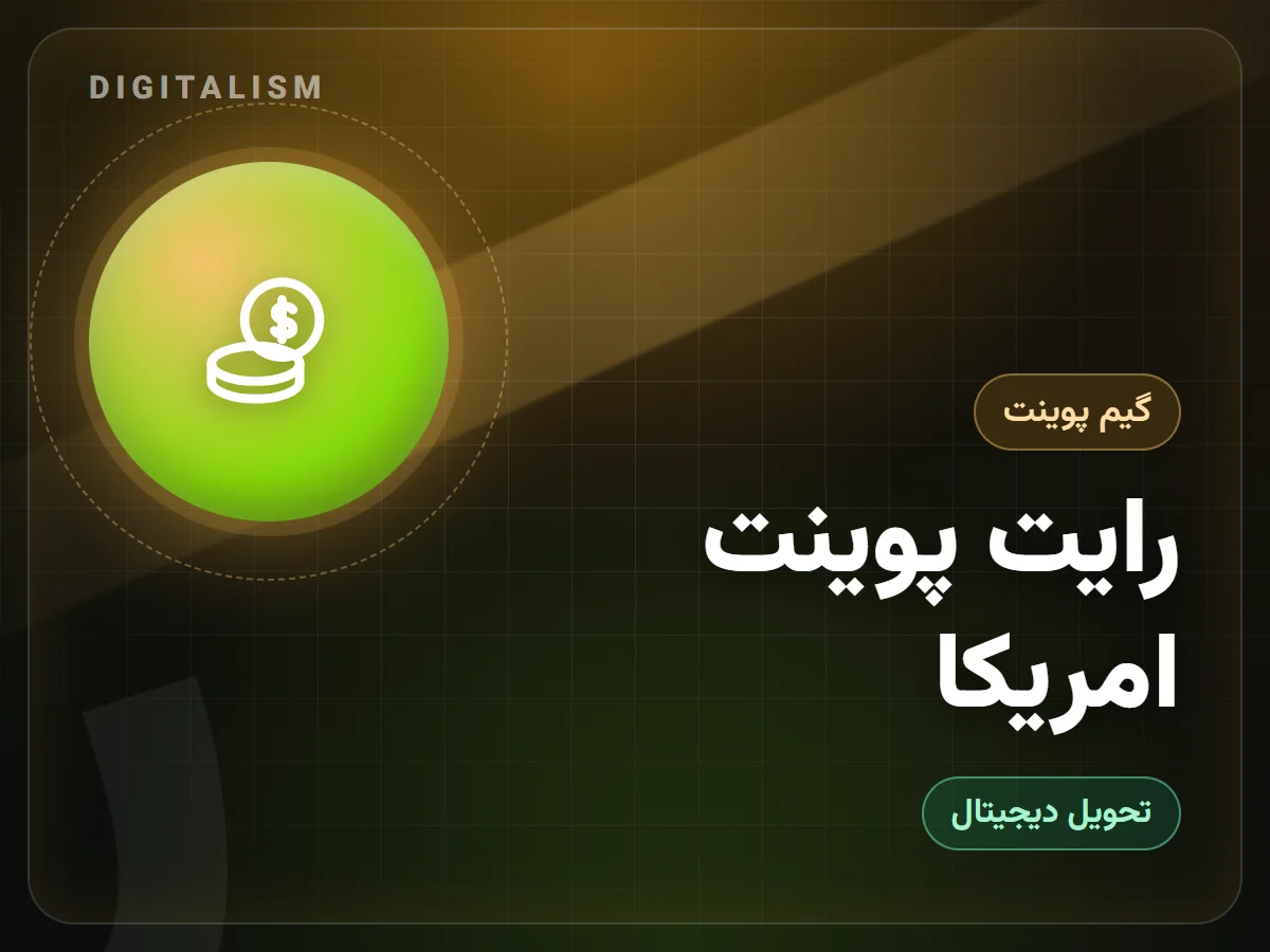 رایت پوینت امریکا