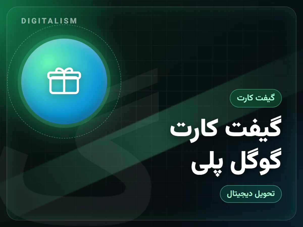 گیفت کارت گوگل پلی