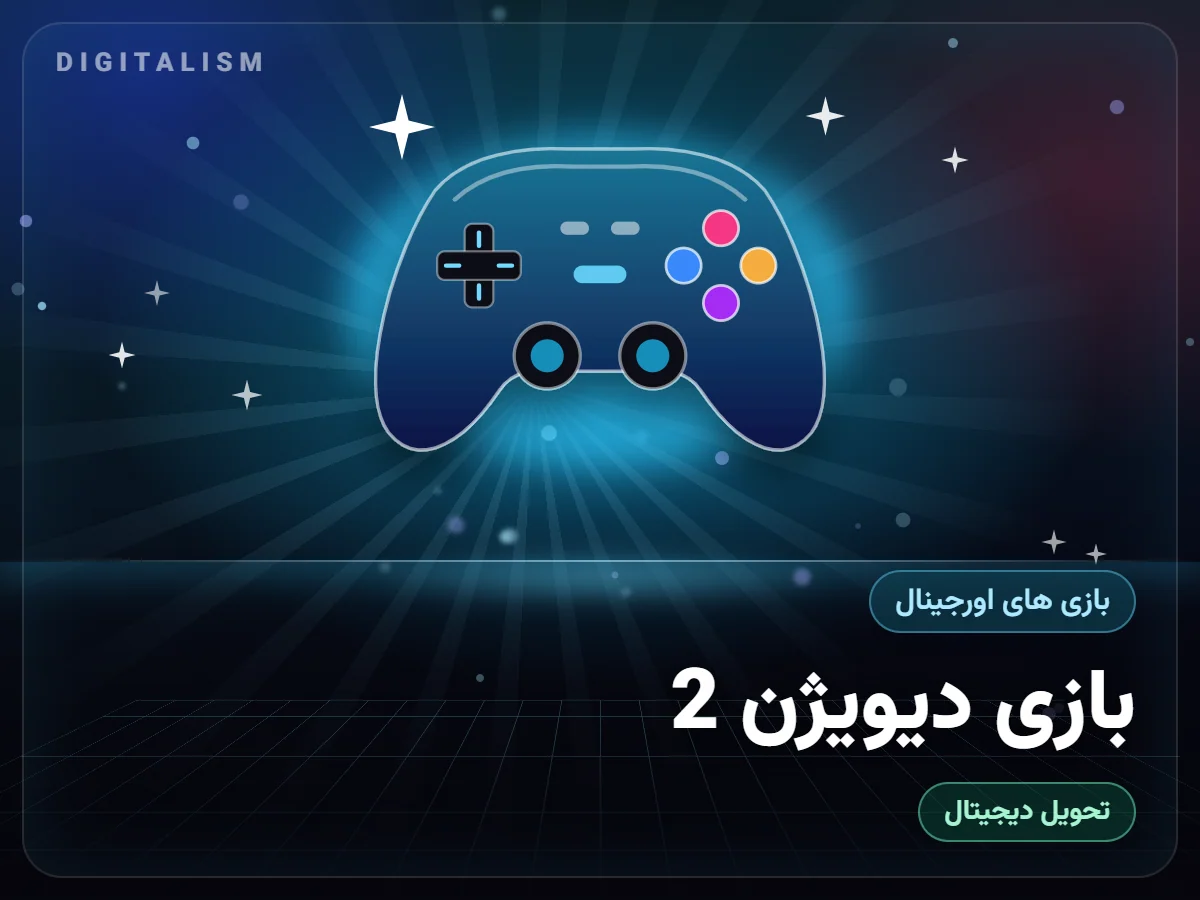 بازی دیویژن 2