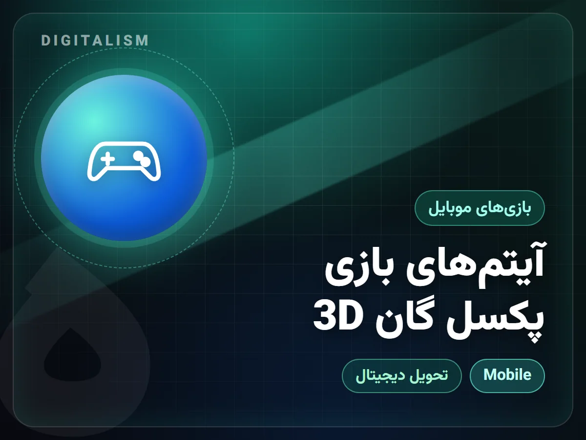 آیتم‌های بازی پکسل گان 3D