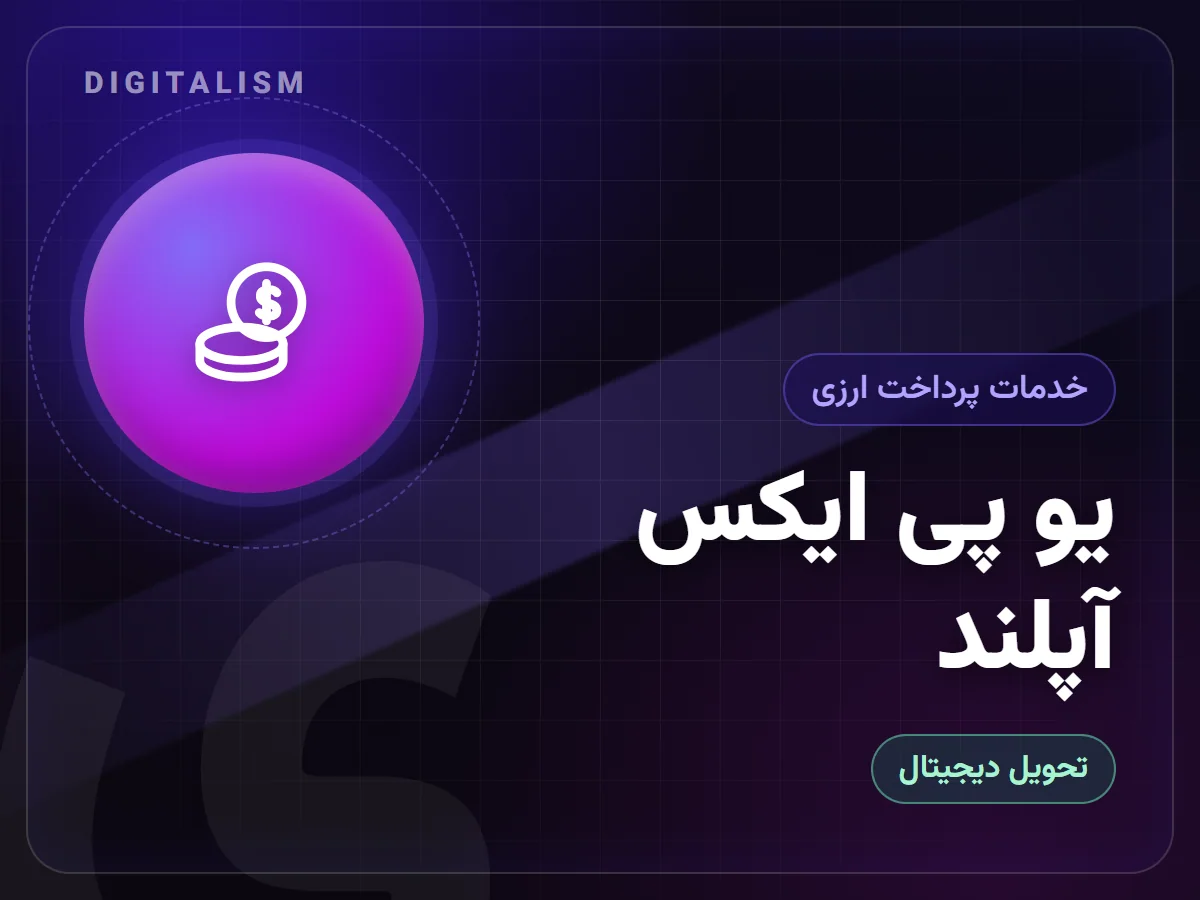 یو پی ایکس آپلند