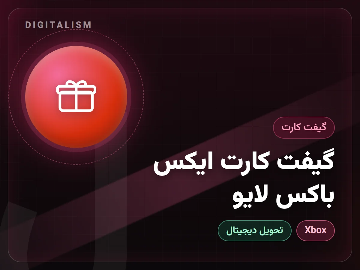 گیفت کارت ایکس باکس لایو