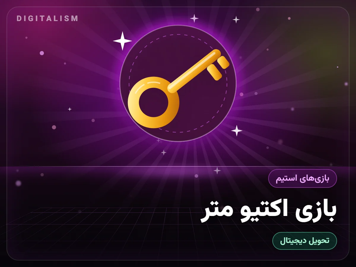 بازی اکتیو متر