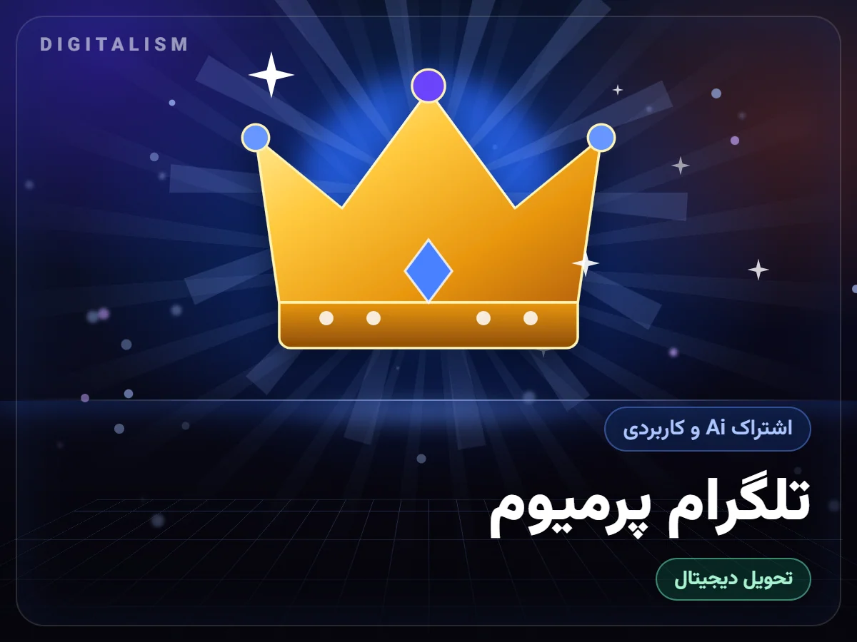 تلگرام پرمیوم