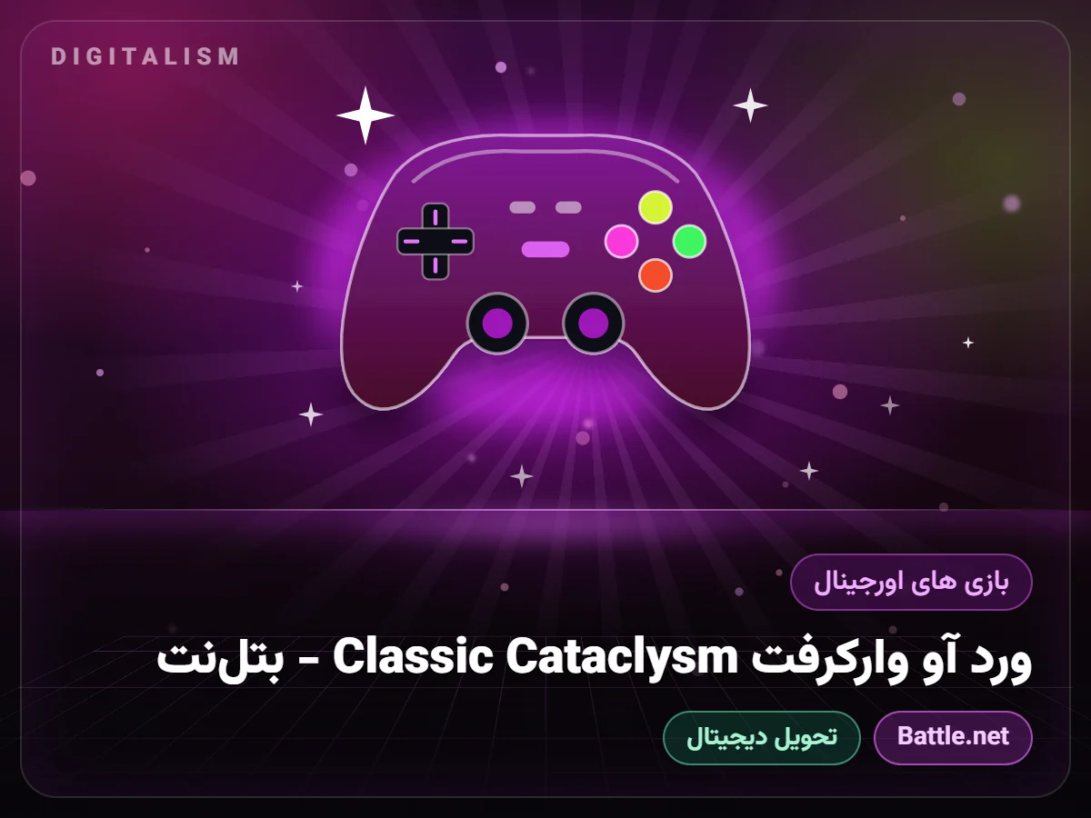 ورد آو وارکرفت Classic Cataclysm - بتل‌نت