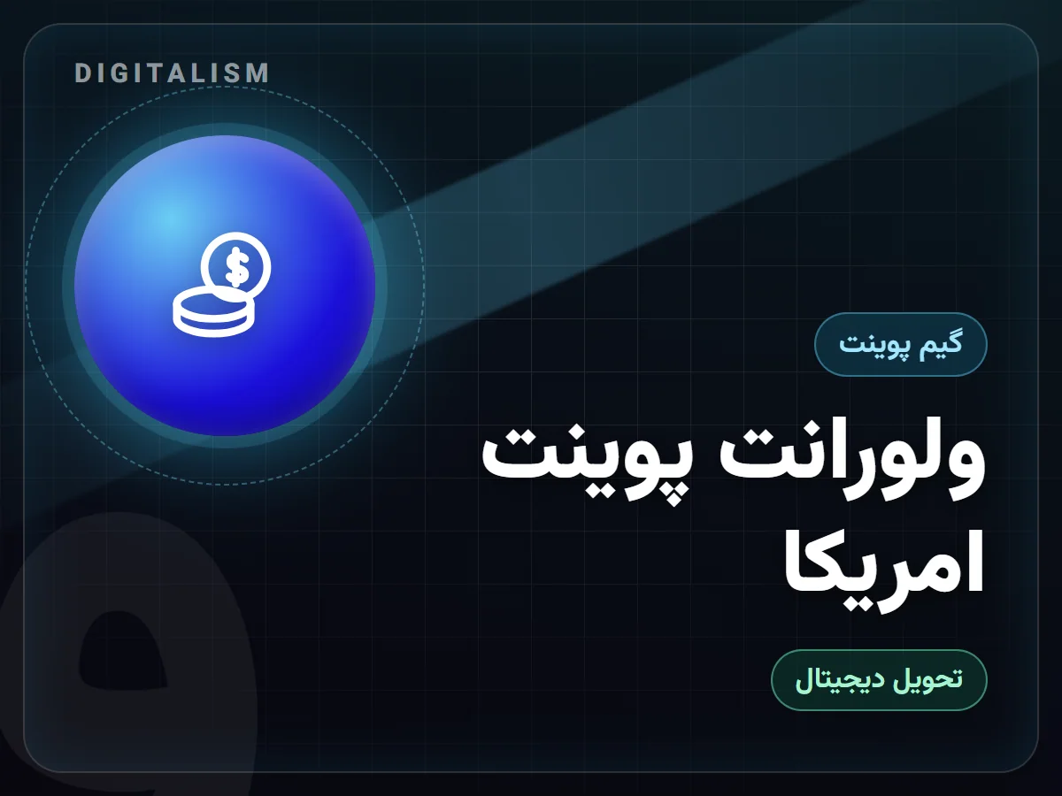 ولورانت پوینت امریکا
