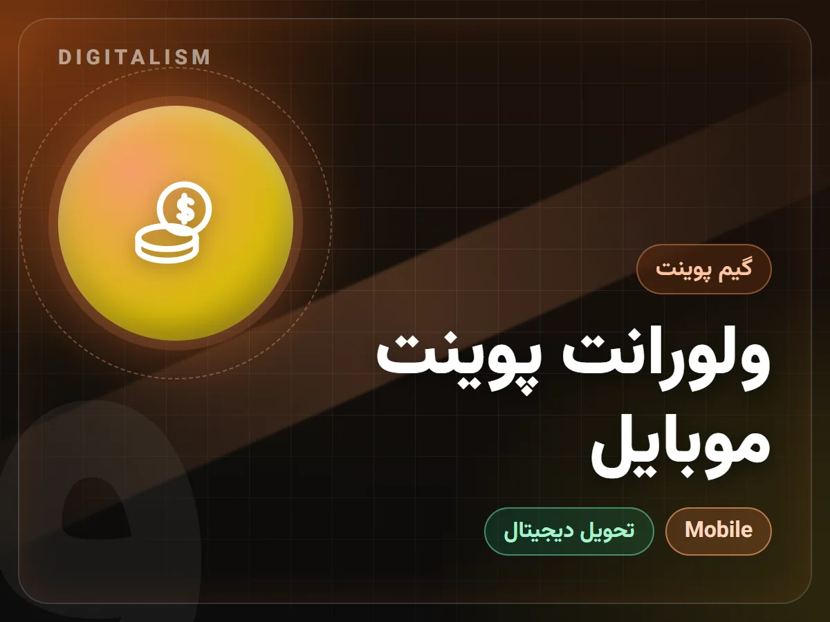 ولورانت پوینت موبایل