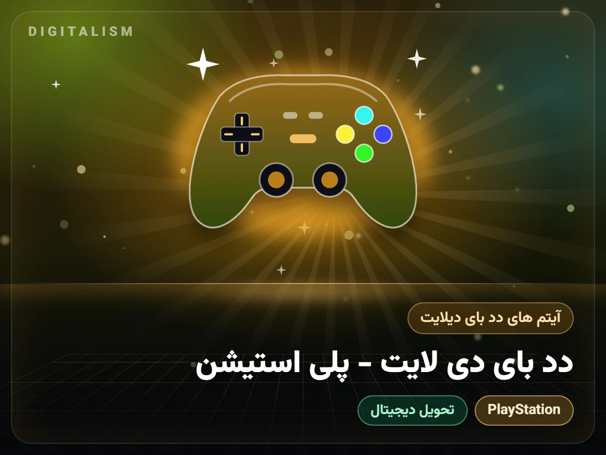 دد بای دی لایت - پلی استیشن