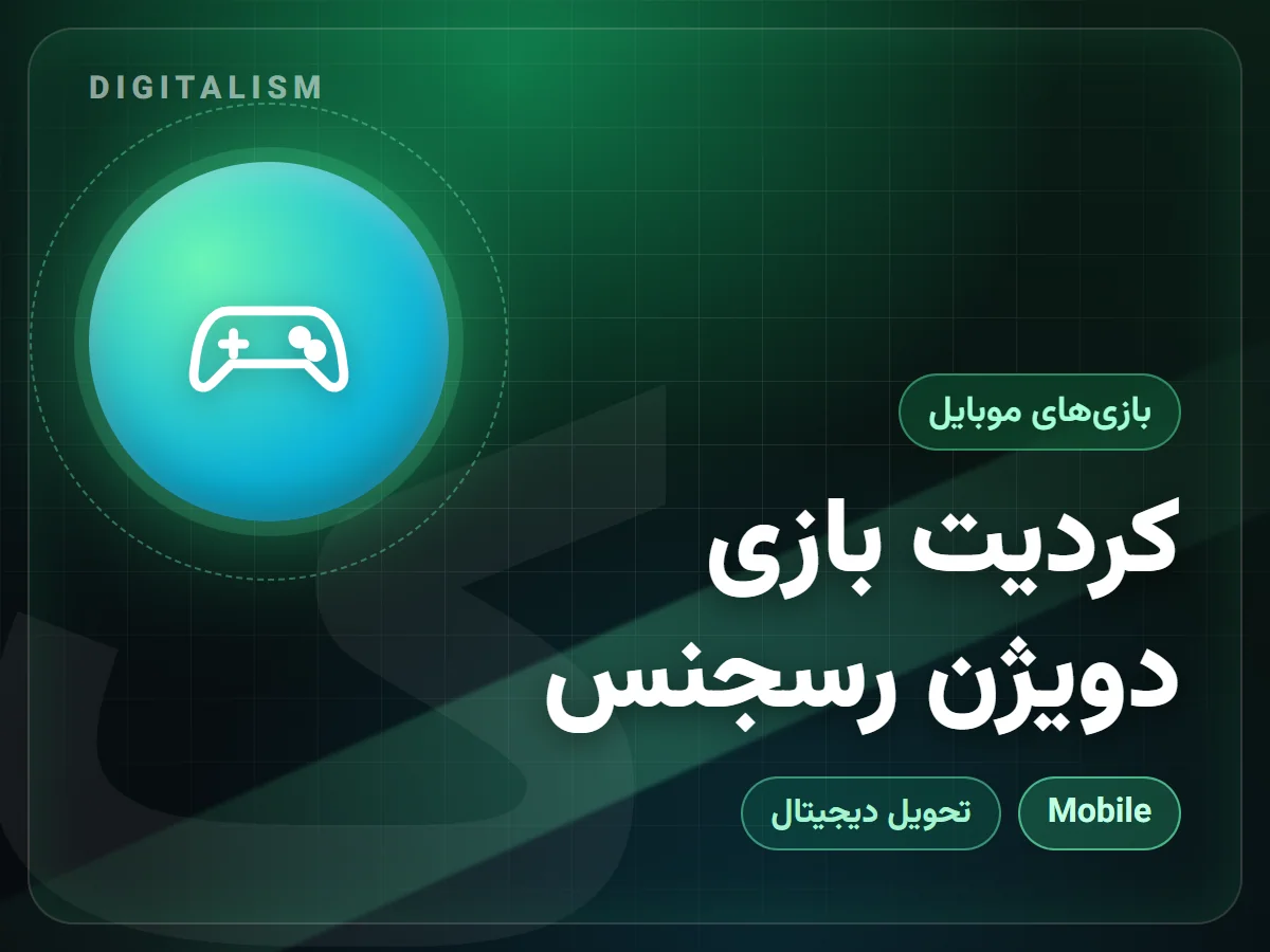 کردیت بازی دویژن رسجنس