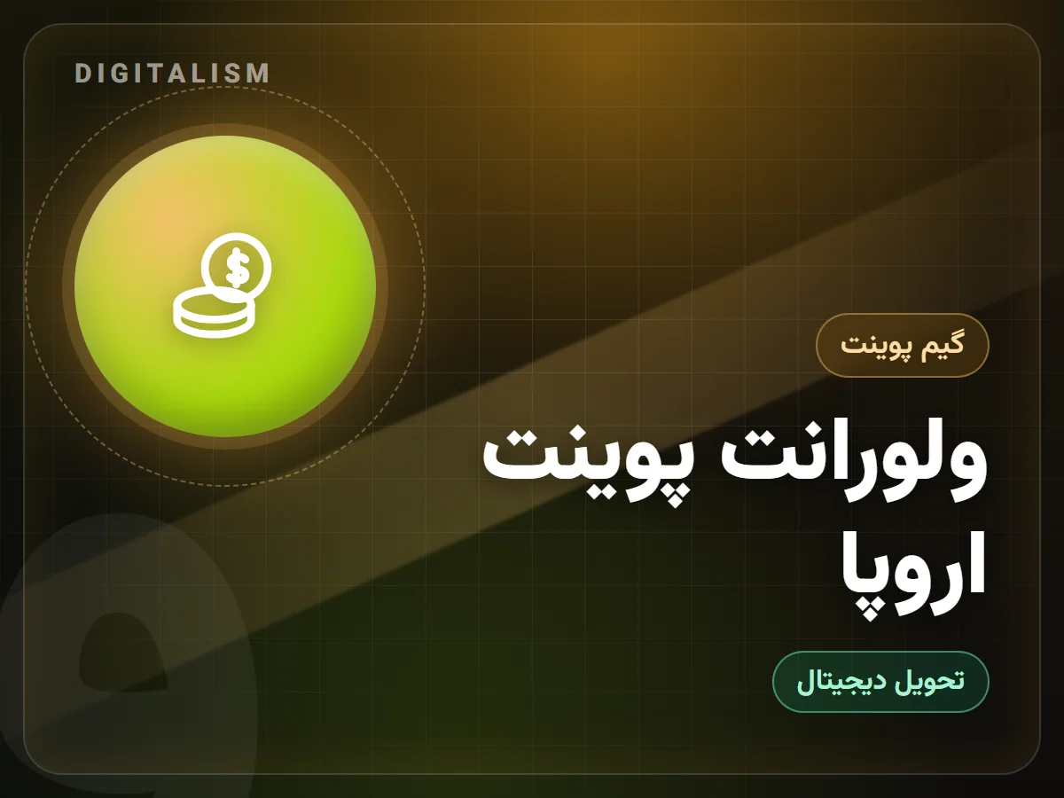 ولورانت پوینت اروپا