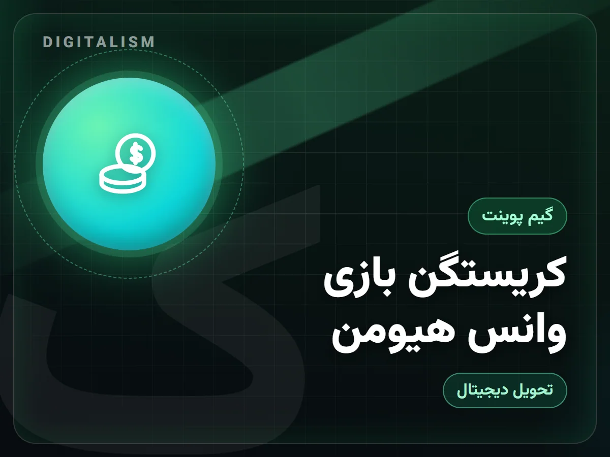 کریستگن بازی وانس هیومن